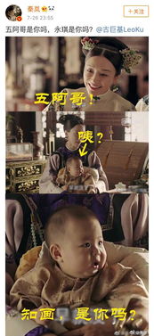 苏有朋真的好有梗哈哈哈五阿哥是你吗