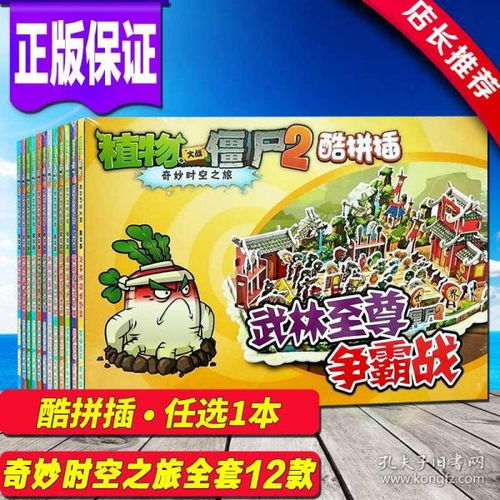 任选1本植物大战僵尸2酷拼插全套12册魔法城堡大比拼狂野西部奇妙时空之旅6912岁小学生课外卡通游戏书儿童漫画拼图手工书籍