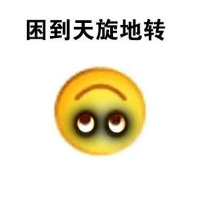 困到天昏地暗的小黄人搞笑表情包