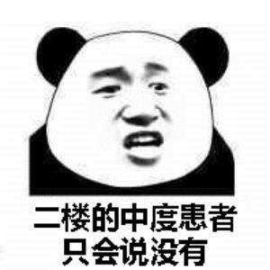 抖音有一个三层楼的精神病院表情包高清图集