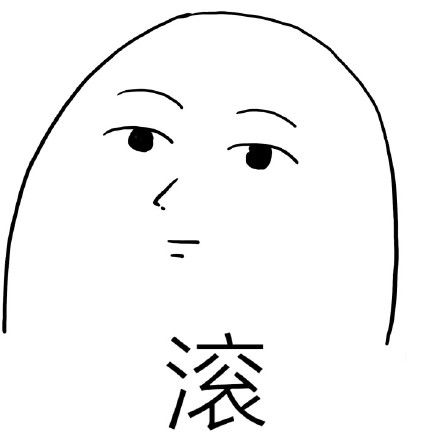 你完了您呼叫的用户不存在我打电话告诉你妈妈打电话呼叫告诉妈妈用户表情