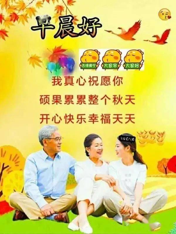 6张秋天非常有创意的秋老虎早上好图片表情带字秋天有趣的早安图片带字