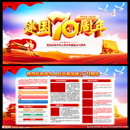 建国70年图片