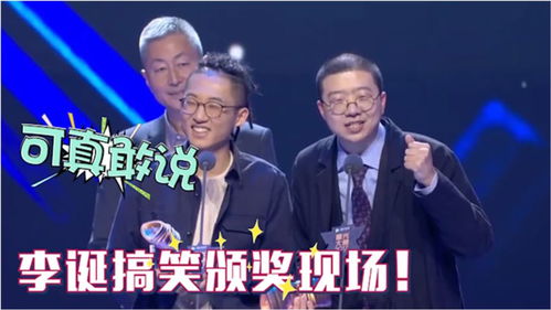 李诞爆笑颁奖现场数落马云调侃马化腾,台下大腕被彻底乐翻了
