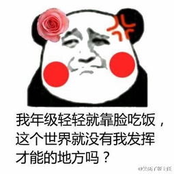 脸是个好东西表情包