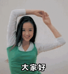 动态图表情包真人