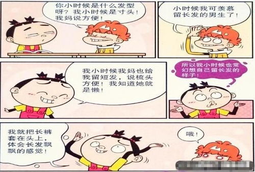 阿衰漫画小衰头戴长裤长发飘飘辣眼睛大脸你是手机呀