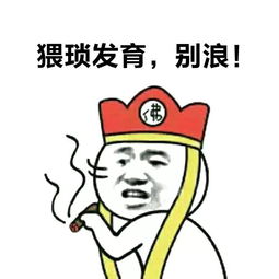 剁脚生气表情包