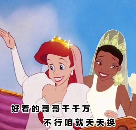 迪士尼公主表情包合集好看的哥哥千千万,不行咱就天天换