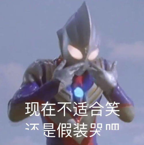 这不是在玩梗我只是耳背