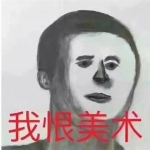 安利一个让你的素描头像从表情包变90分的方法