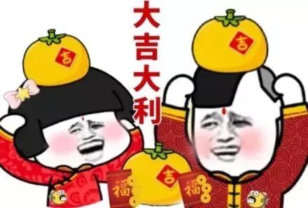 新年搞笑表情包表情