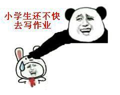 小学生还不快去写作业不快作业学生表情发表情fabiaoqing.com