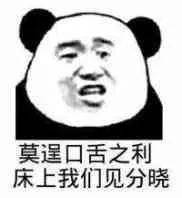 今日份搞笑熊猫头表情包