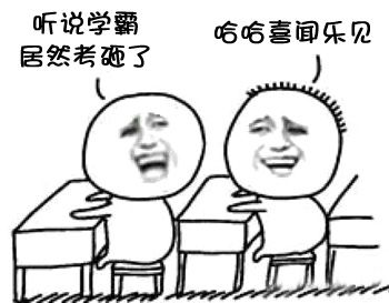 同桌搞笑对话系列表情包大全