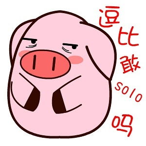 翔通动漫原创表情之黑眼猪腹黑表情