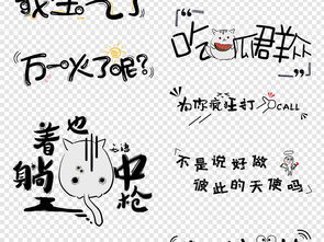 创意搞笑表情包卡通字体综艺节目网络图片设计素材高清模板下载10.23mb横排版大全