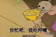 柠檬精表情包出处看到别人过得都那么好我酸了