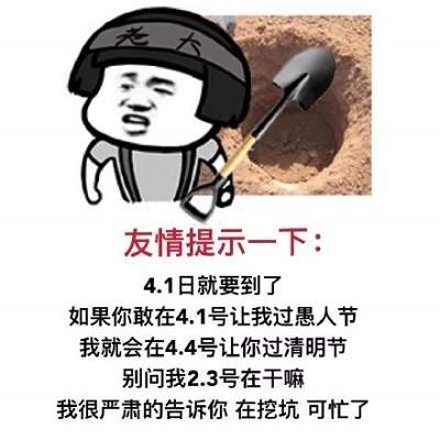 愚人节搞笑表情包大全愚人节搞笑动态图gif你想要的这里都有