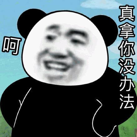 沙雕搞笑表情包好羞涩呢