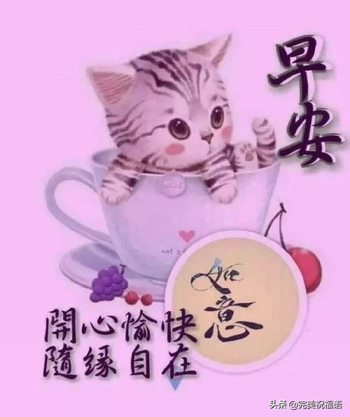 最新版早上好快乐的祝福短信大全,早上好祝福动画图片表情带字