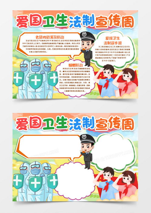 爱国卫生法制宣传周知识小报手抄报word模板下载卫生