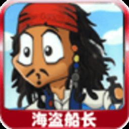 铁钩海盗船长
