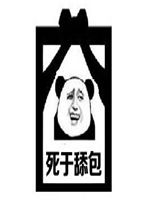 死于舔包绝地求生表情包好玩吗死于舔包绝地求生表情包怎么玩用户评论