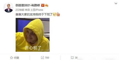 利路修官宣下班开心到用自己表情包热评第一笋丝忙道歉