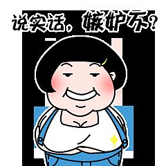 二妞微信表情包