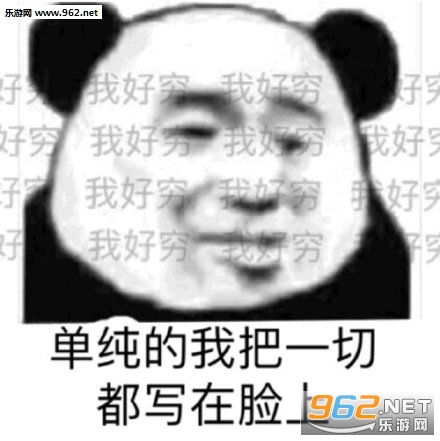 辣眼睛惹表情包新年大吉吧表情包下载乐游网游戏下载