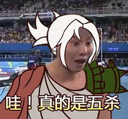 lol五杀被抢是一种怎样的体验
