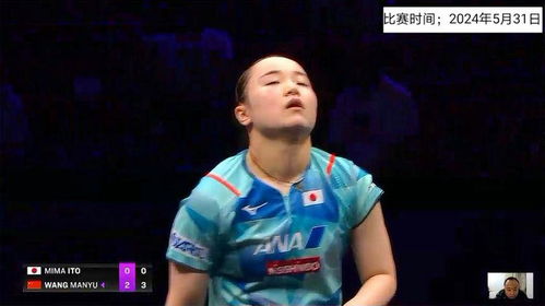 王曼昱vs伊藤美诚,狂轰80小日本被打德狼狈不堪搞笑表情又来了