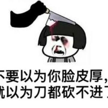 吐血搞笑表情要回