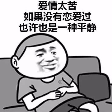 没谈过恋爱的人是什么感受