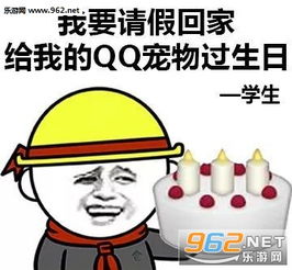奇葩请假理由图片不想上班请假表情包下载乐游网游戏下载