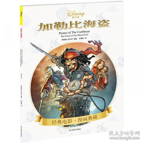 加勒比海盗加勒比海盗黑珍珠号的诅咒同名漫画