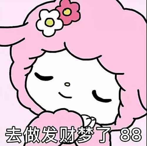 表情包唉,起床赚钱了