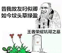 王者荣耀清明节之有趣表情包,以后打王者荣耀你得走点心了