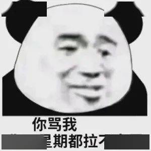 日常沙雕搞笑熊猫头表情包来啦,敲可爱