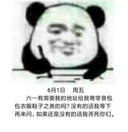 熊猫头6月1日写日记表情包今天我要过六一我还小,我要收礼物