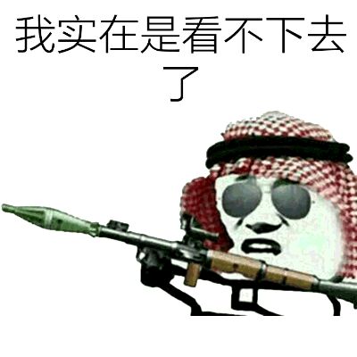 老子闪亮登场,老子登场专用器不许复制模仿修改登场老子闪亮表情