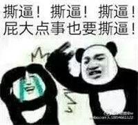 熊猫脸搞事搞事搞事表情包熊猫搞事打头系列文字表情