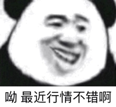 沙雕熊猫头斗图表情包