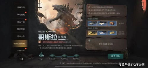 明日之后与哥斯拉大战金刚联动开启,登录就送哥斯拉联名背包