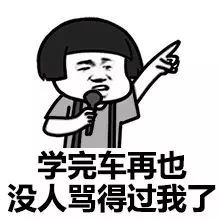 此生最感恩的老师驾校教练