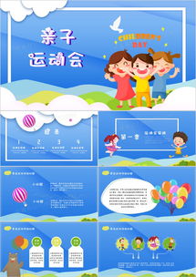 蓝色卡通亲子运动会ppt模板下载25页卡通熊猫办公