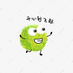 开心到飞起表情包动态