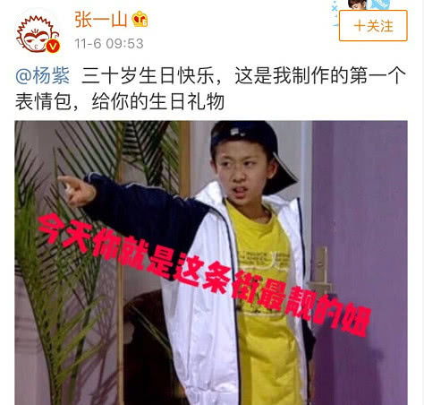 杨紫生日,张一山送礼物却惨遭吐槽,小猴紫差评