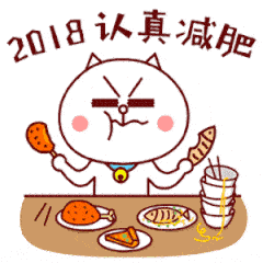 2018元旦节问候祝福动态微信表情图